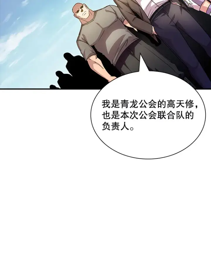 漫画《SSS级隐藏大佬》74.全体会议（2）第103张图