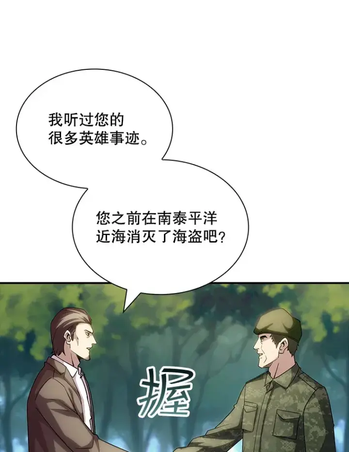 漫画《SSS级隐藏大佬》74.全体会议（2）第104张图