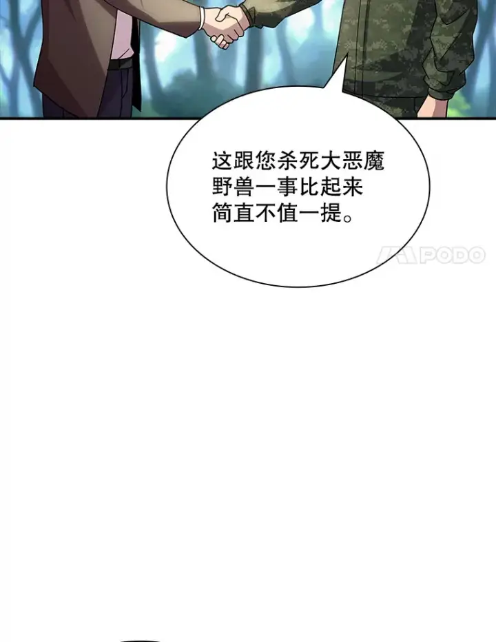 漫画《SSS级隐藏大佬》74.全体会议（2）第105张图