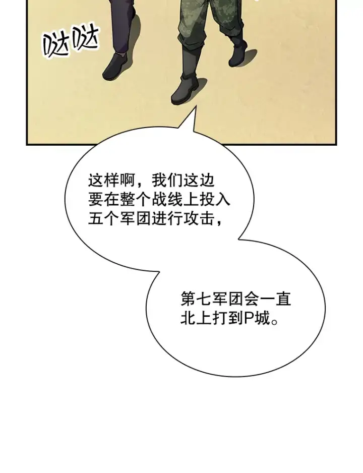 漫画《SSS级隐藏大佬》74.全体会议（2）第107张图