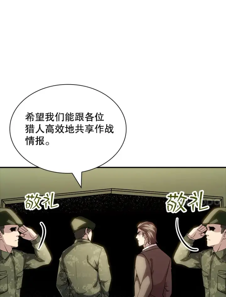 漫画《SSS级隐藏大佬》74.全体会议（2）第108张图