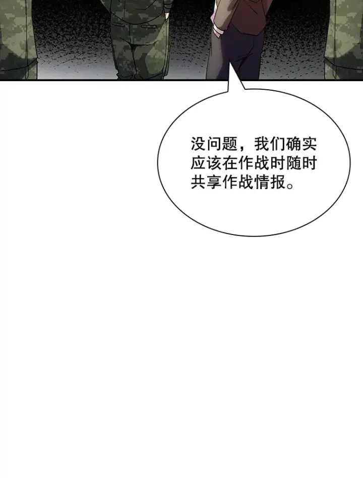 漫画《SSS级隐藏大佬》74.全体会议（2）第109张图