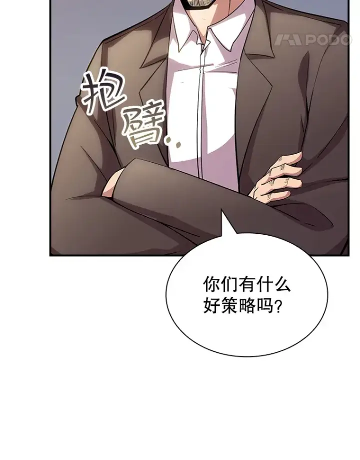 漫画《SSS级隐藏大佬》74.全体会议（2）第11张图