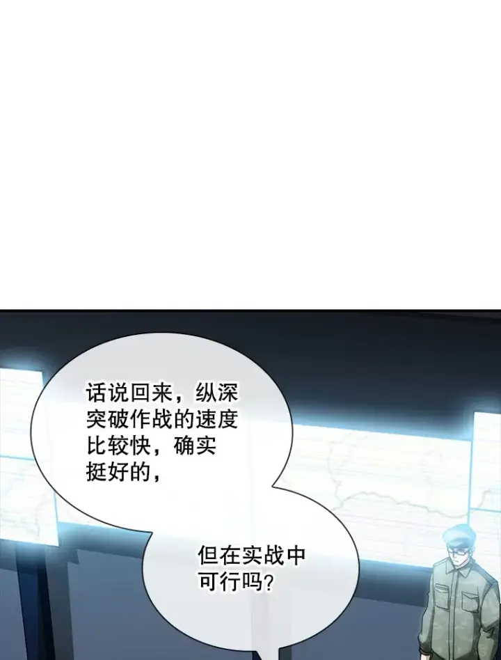 漫画《SSS级隐藏大佬》74.全体会议（2）第110张图