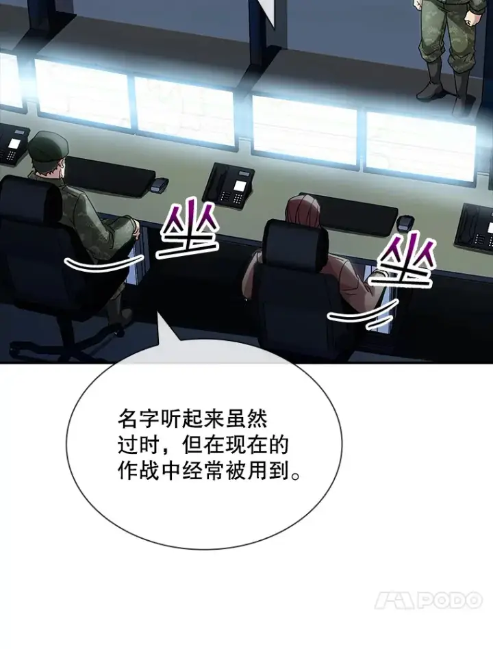 漫画《SSS级隐藏大佬》74.全体会议（2）第111张图