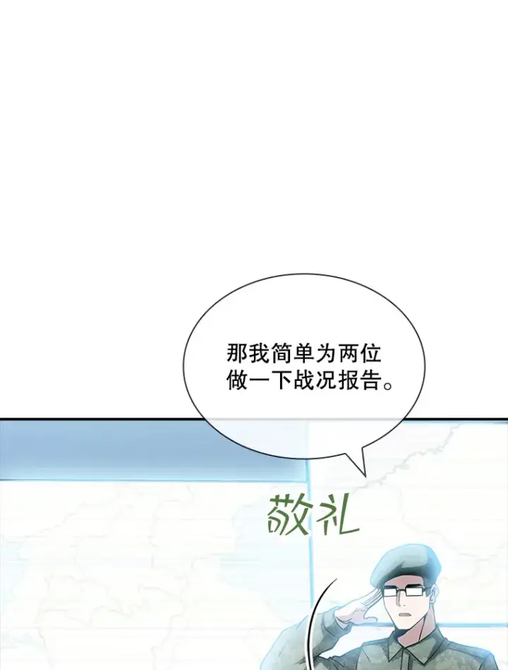 漫画《SSS级隐藏大佬》74.全体会议（2）第112张图