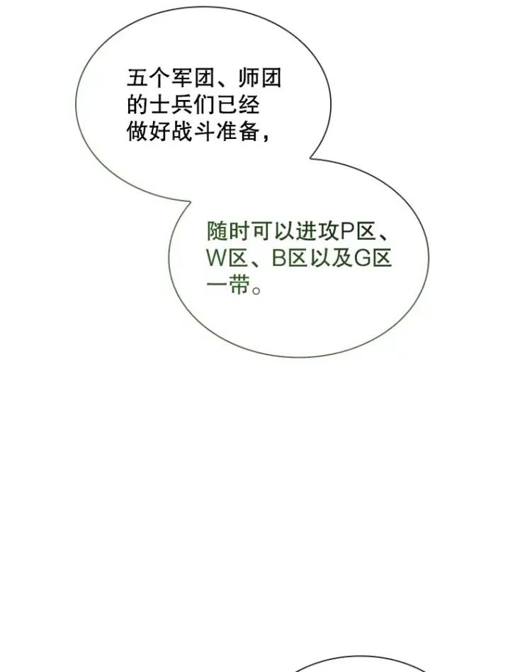 漫画《SSS级隐藏大佬》74.全体会议（2）第114张图