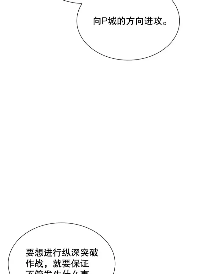 漫画《SSS级隐藏大佬》74.全体会议（2）第116张图
