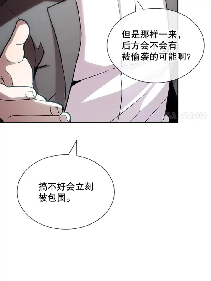 漫画《SSS级隐藏大佬》74.全体会议（2）第118张图