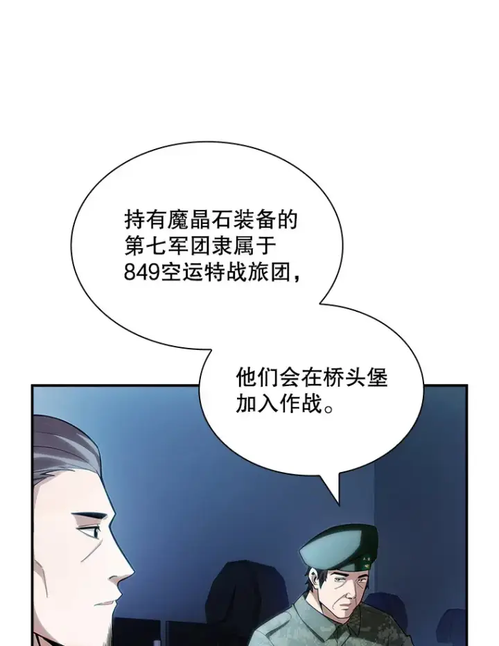 漫画《SSS级隐藏大佬》74.全体会议（2）第119张图