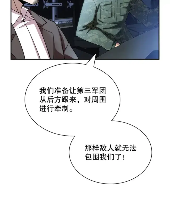 漫画《SSS级隐藏大佬》74.全体会议（2）第120张图