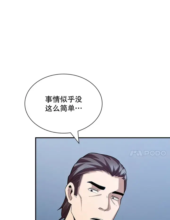 漫画《SSS级隐藏大佬》74.全体会议（2）第121张图