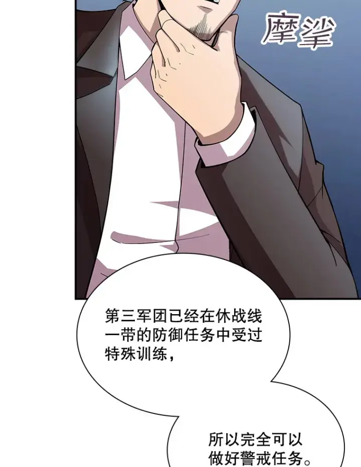 漫画《SSS级隐藏大佬》74.全体会议（2）第122张图