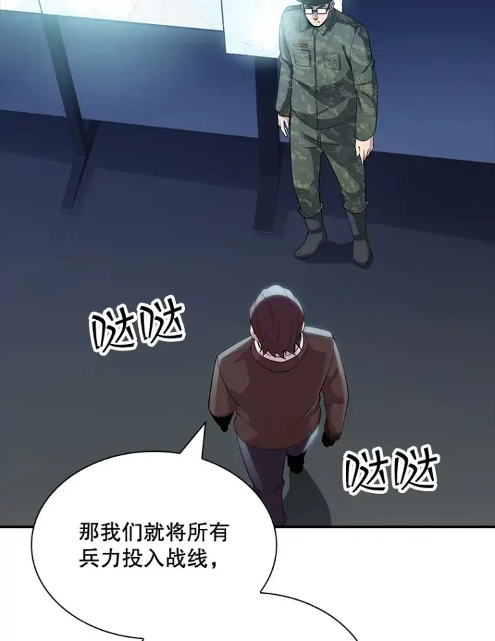 漫画《SSS级隐藏大佬》74.全体会议（2）第124张图