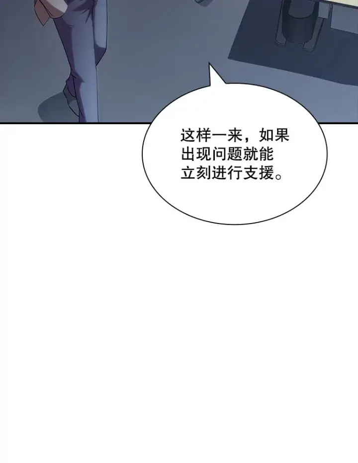漫画《SSS级隐藏大佬》74.全体会议（2）第127张图