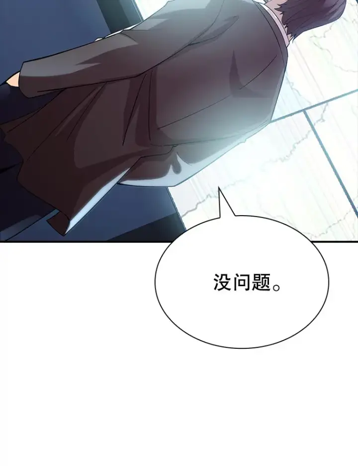 漫画《SSS级隐藏大佬》74.全体会议（2）第129张图