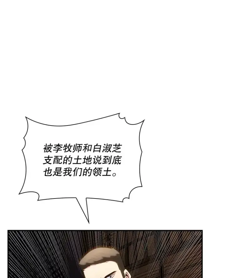 漫画《SSS级隐藏大佬》74.全体会议（2）第14张图