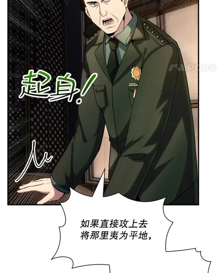 漫画《SSS级隐藏大佬》74.全体会议（2）第15张图