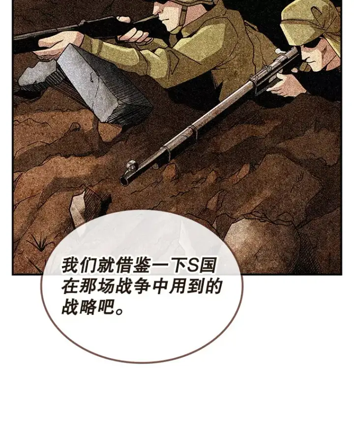 漫画《SSS级隐藏大佬》74.全体会议（2）第19张图