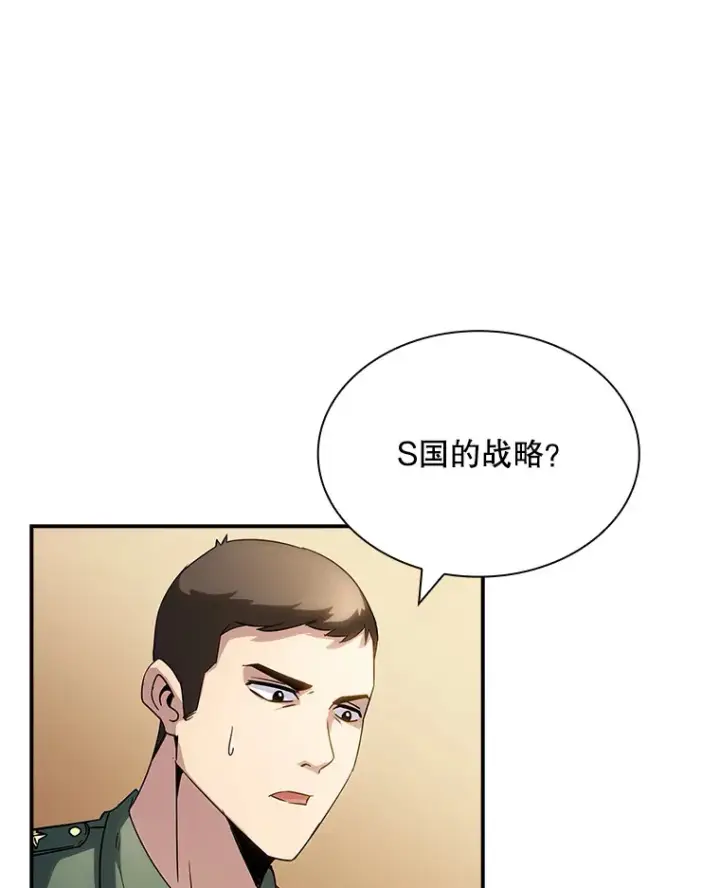 漫画《SSS级隐藏大佬》74.全体会议（2）第20张图