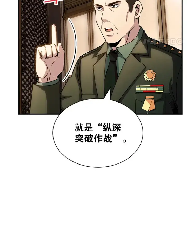 漫画《SSS级隐藏大佬》74.全体会议（2）第22张图
