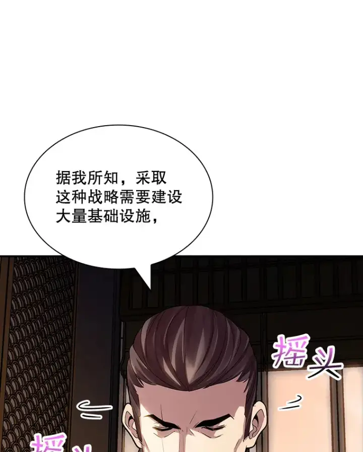 漫画《SSS级隐藏大佬》74.全体会议（2）第23张图