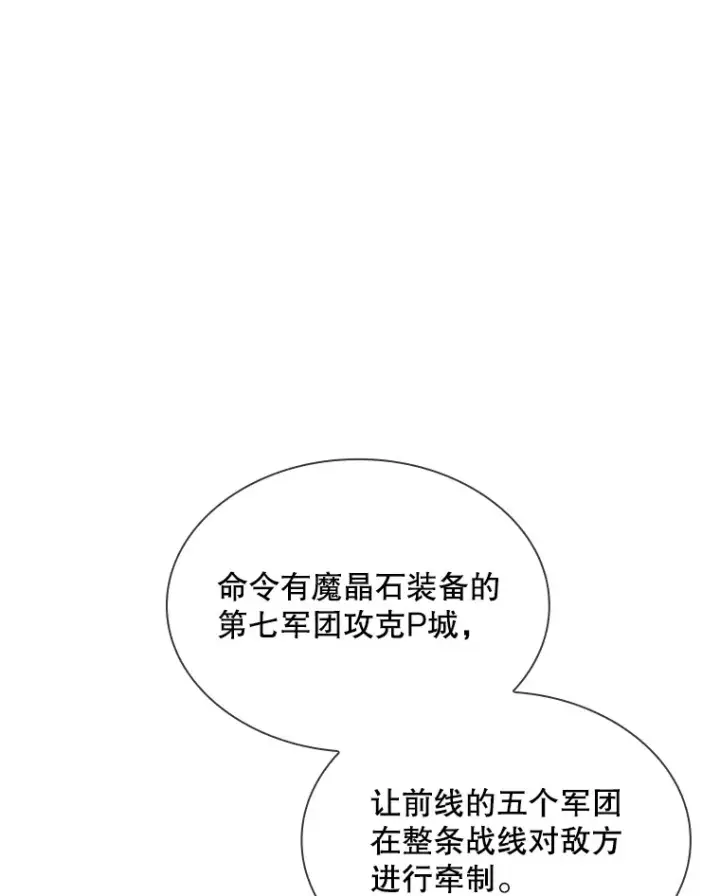 漫画《SSS级隐藏大佬》74.全体会议（2）第27张图