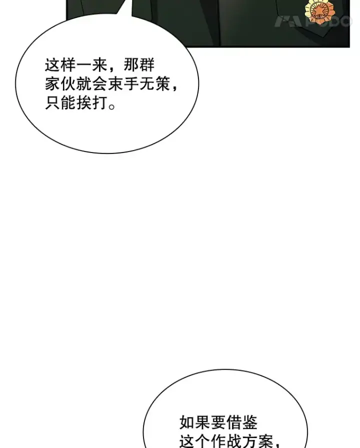 漫画《SSS级隐藏大佬》74.全体会议（2）第29张图
