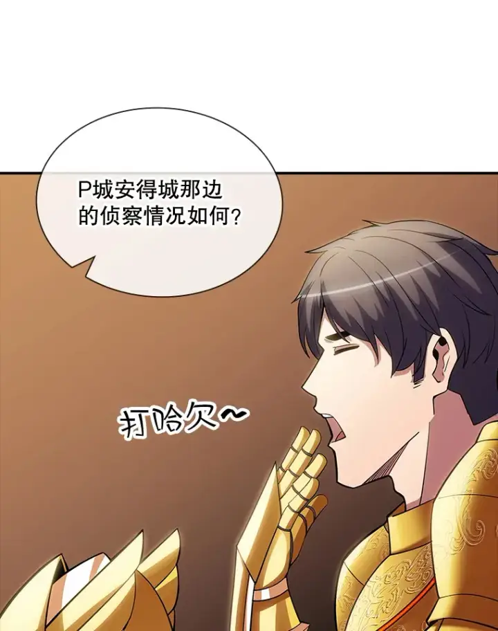 漫画《SSS级隐藏大佬》74.全体会议（2）第3张图