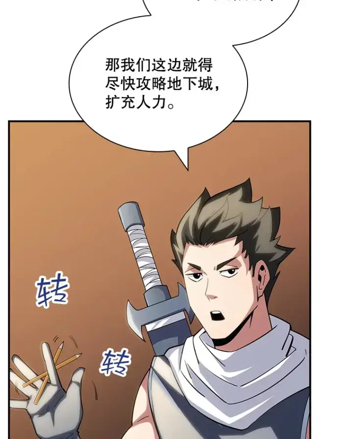 漫画《SSS级隐藏大佬》74.全体会议（2）第30张图