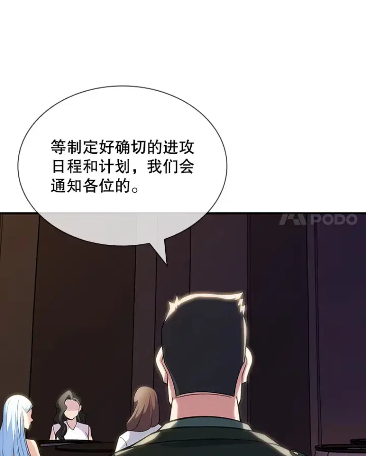 漫画《SSS级隐藏大佬》74.全体会议（2）第32张图