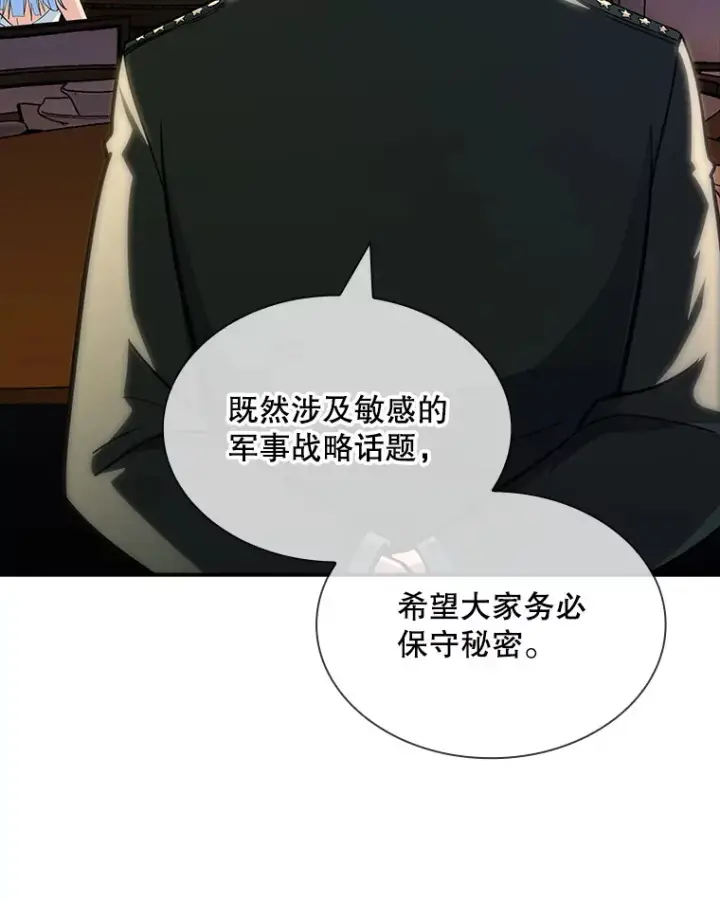 漫画《SSS级隐藏大佬》74.全体会议（2）第33张图