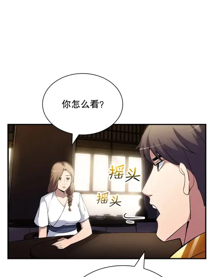 漫画《SSS级隐藏大佬》74.全体会议（2）第34张图