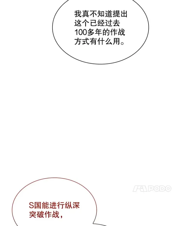 漫画《SSS级隐藏大佬》74.全体会议（2）第35张图