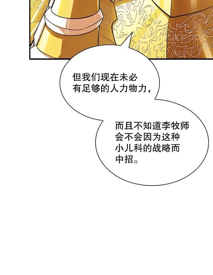 漫画《SSS级隐藏大佬》74.全体会议（2）第39张图