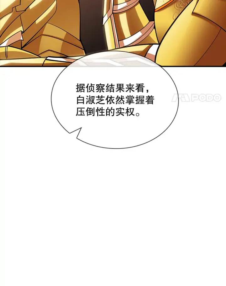 漫画《SSS级隐藏大佬》74.全体会议（2）第4张图