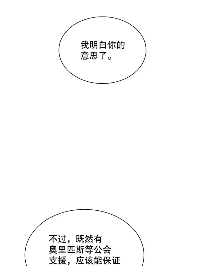 漫画《SSS级隐藏大佬》74.全体会议（2）第40张图