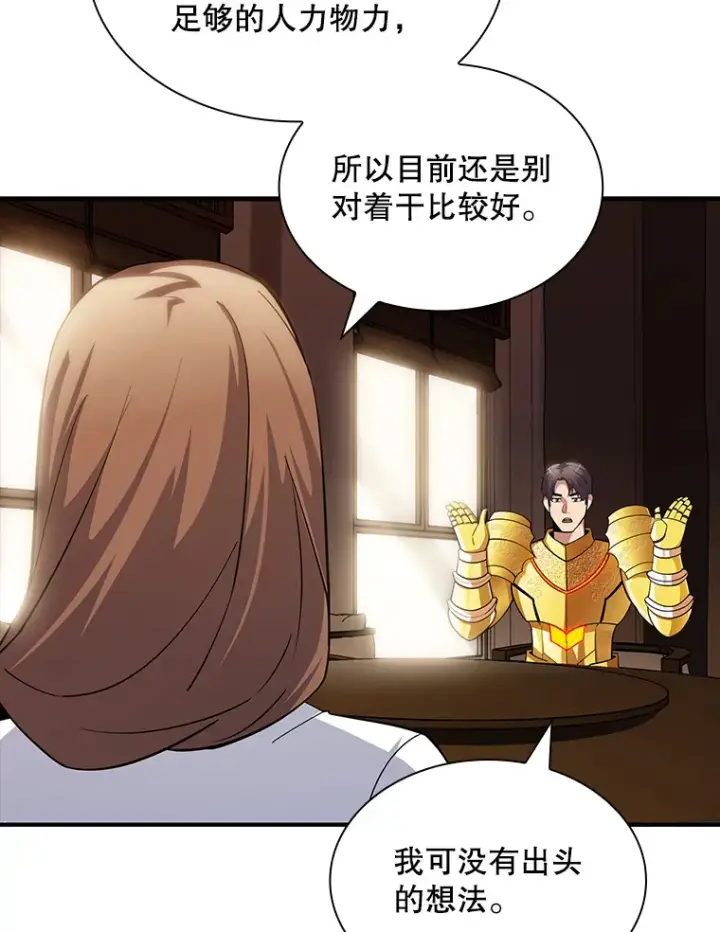 漫画《SSS级隐藏大佬》74.全体会议（2）第41张图