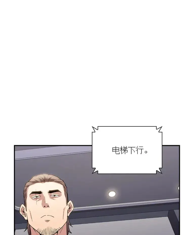 漫画《SSS级隐藏大佬》74.全体会议（2）第43张图