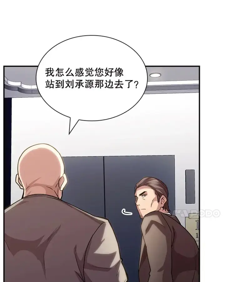 漫画《SSS级隐藏大佬》74.全体会议（2）第45张图