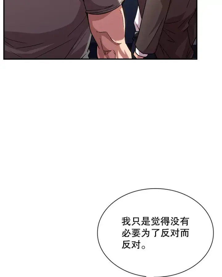 漫画《SSS级隐藏大佬》74.全体会议（2）第46张图