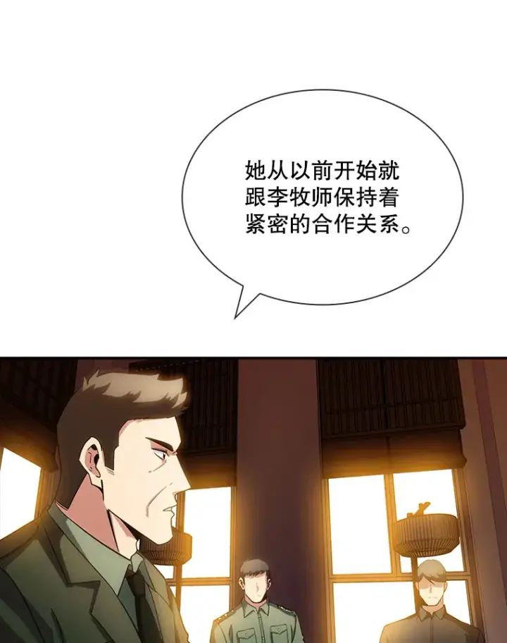 漫画《SSS级隐藏大佬》74.全体会议（2）第5张图