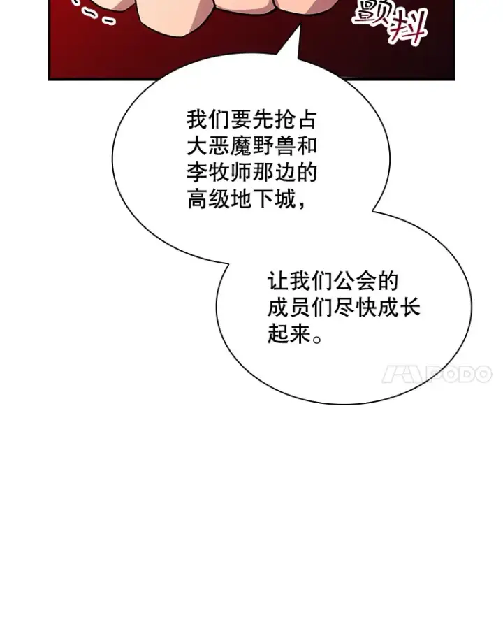 漫画《SSS级隐藏大佬》74.全体会议（2）第52张图
