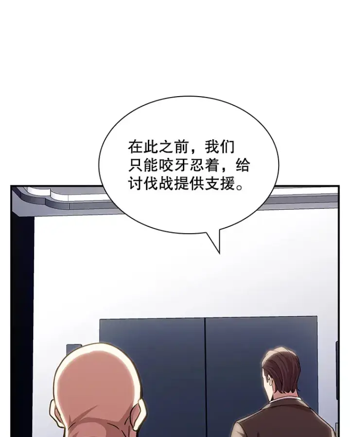 漫画《SSS级隐藏大佬》74.全体会议（2）第53张图