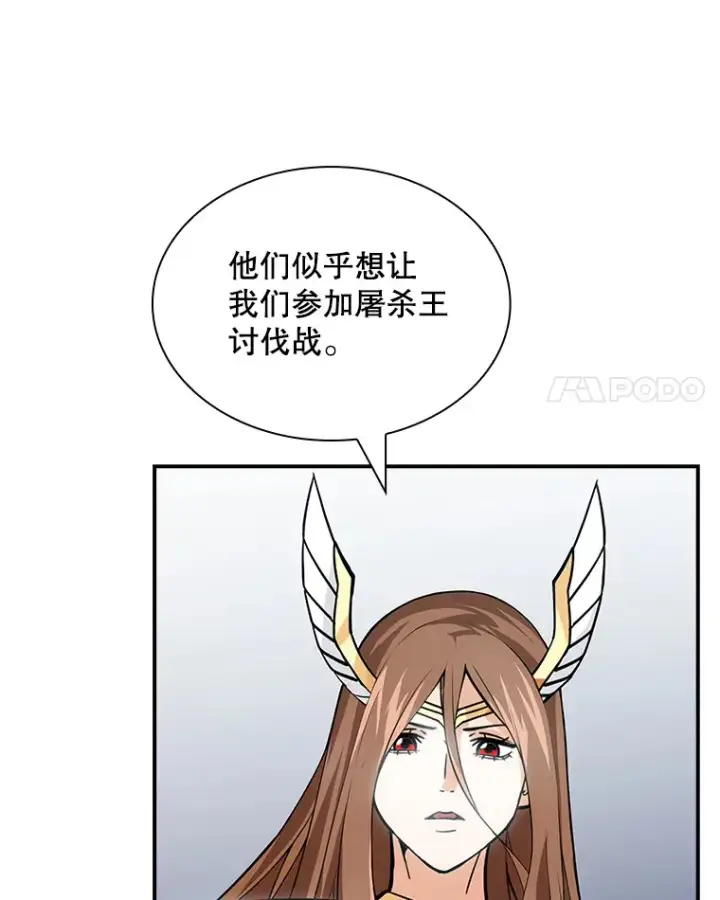 漫画《SSS级隐藏大佬》74.全体会议（2）第59张图