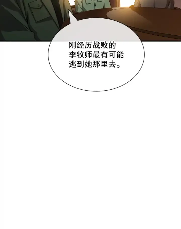 漫画《SSS级隐藏大佬》74.全体会议（2）第6张图