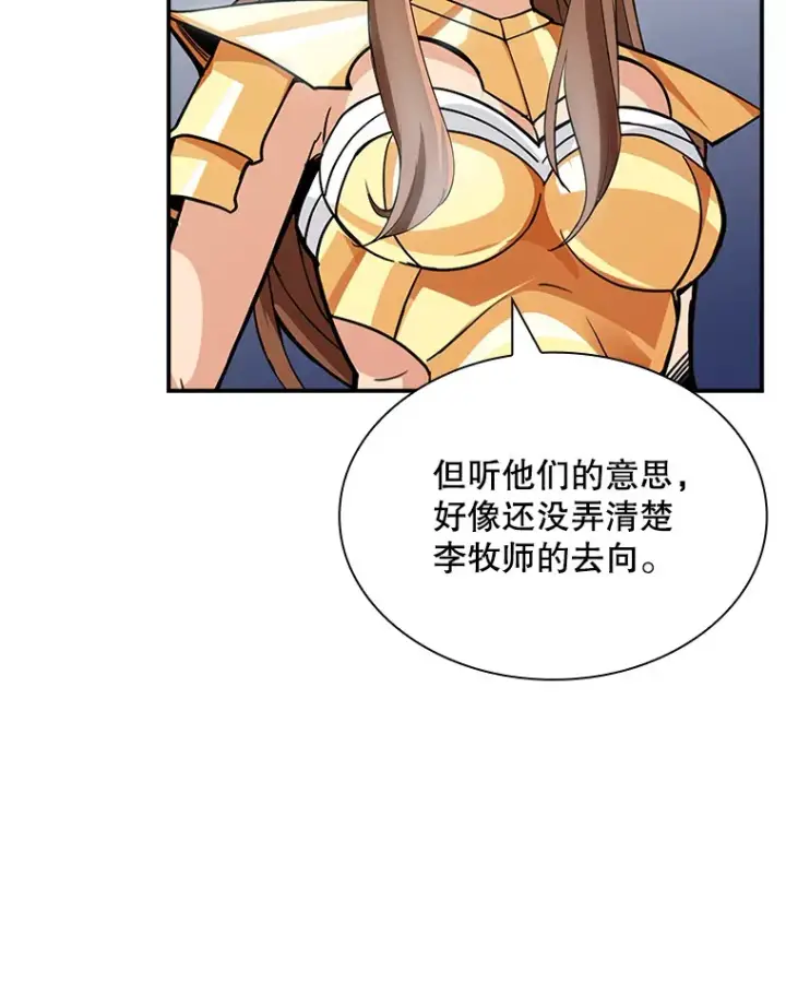 漫画《SSS级隐藏大佬》74.全体会议（2）第60张图