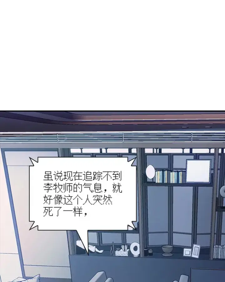 漫画《SSS级隐藏大佬》74.全体会议（2）第61张图