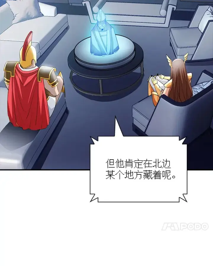 漫画《SSS级隐藏大佬》74.全体会议（2）第62张图