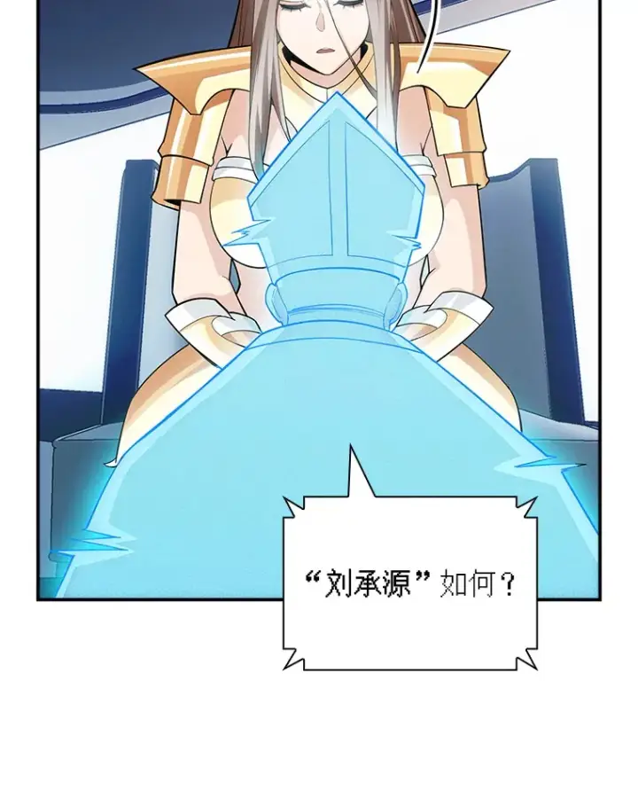漫画《SSS级隐藏大佬》74.全体会议（2）第64张图